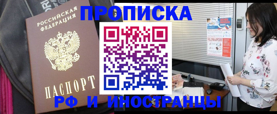 прописка для работы в Иланском